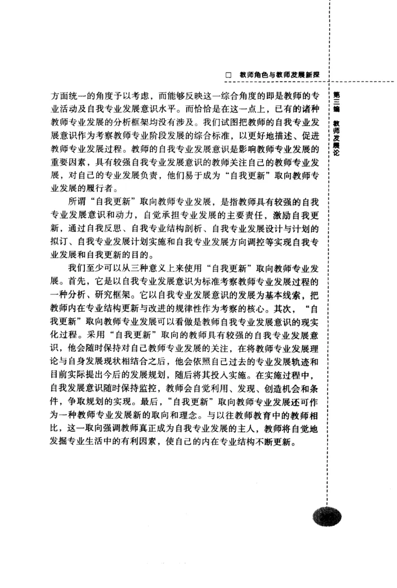 教师角色与教师发展新探_新版初中_最新历史九年级上册_14赠送综合9上历史_教育指南（学生、家长、教师）_教师启示