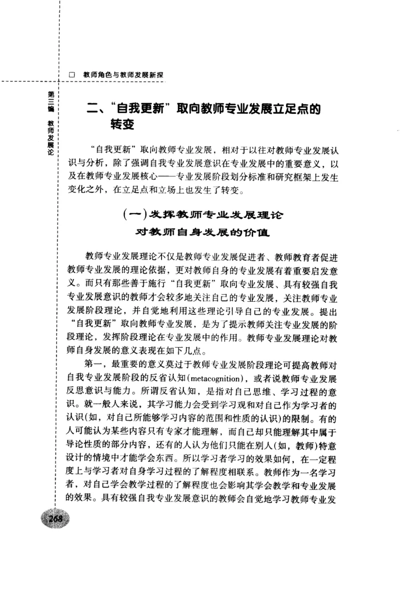教师角色与教师发展新探_新版初中_最新历史九年级上册_14赠送综合9上历史_教育指南（学生、家长、教师）_教师启示