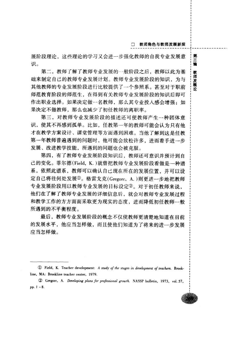 教师角色与教师发展新探_新版初中_最新历史九年级上册_14赠送综合9上历史_教育指南（学生、家长、教师）_教师启示