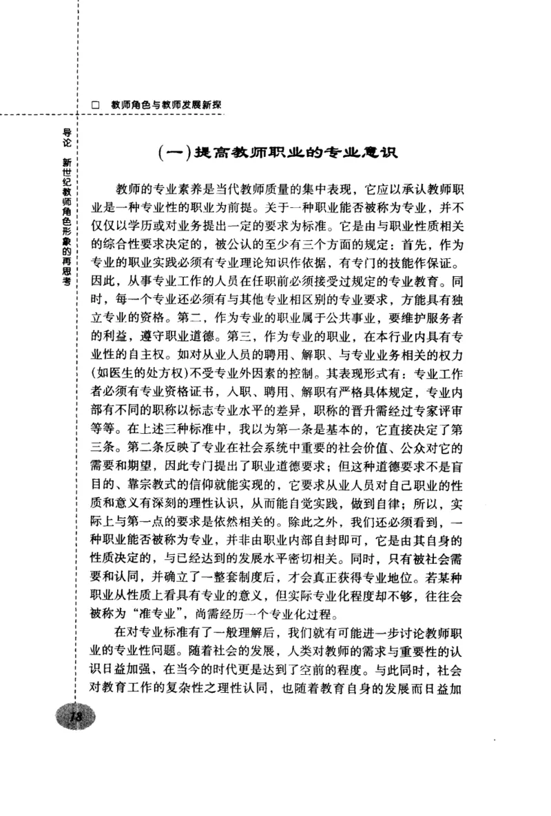 教师角色与教师发展新探_新版初中_最新历史九年级上册_14赠送综合9上历史_教育指南（学生、家长、教师）_教师启示