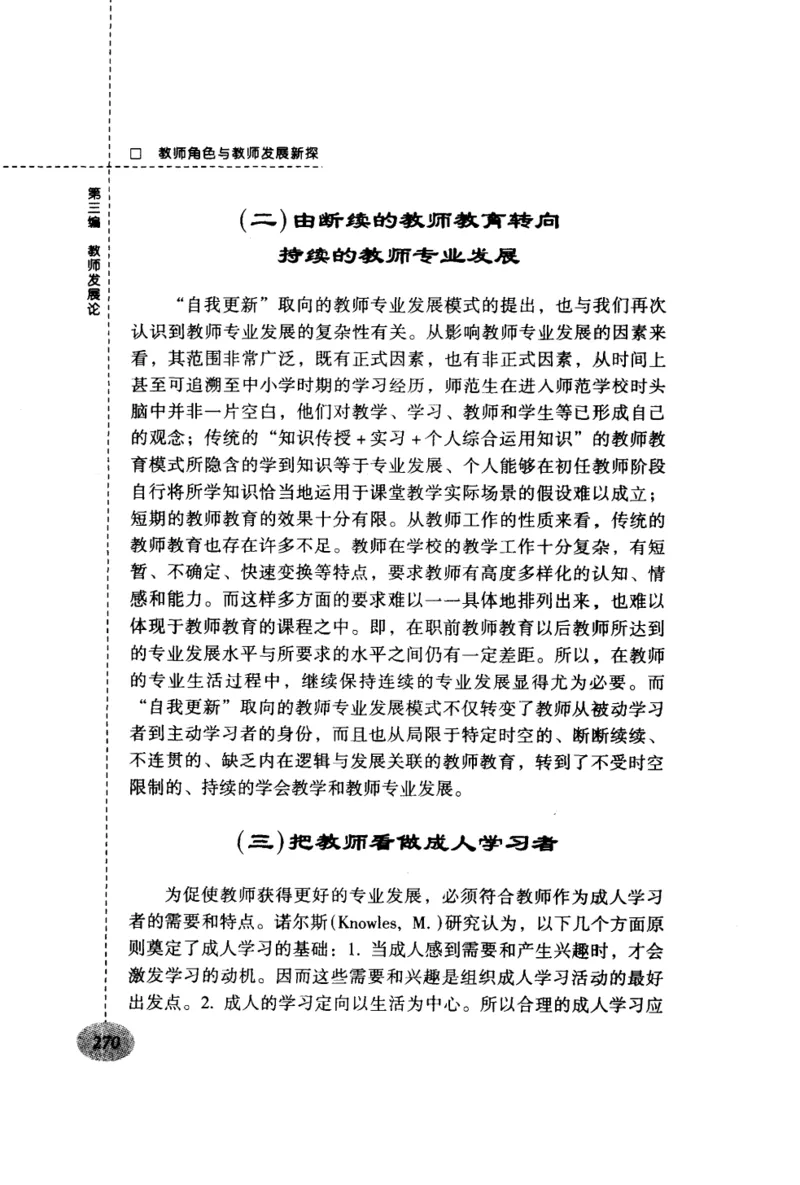 教师角色与教师发展新探_新版初中_最新历史九年级上册_14赠送综合9上历史_教育指南（学生、家长、教师）_教师启示