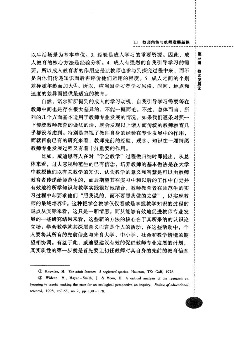 教师角色与教师发展新探_新版初中_最新历史九年级上册_14赠送综合9上历史_教育指南（学生、家长、教师）_教师启示