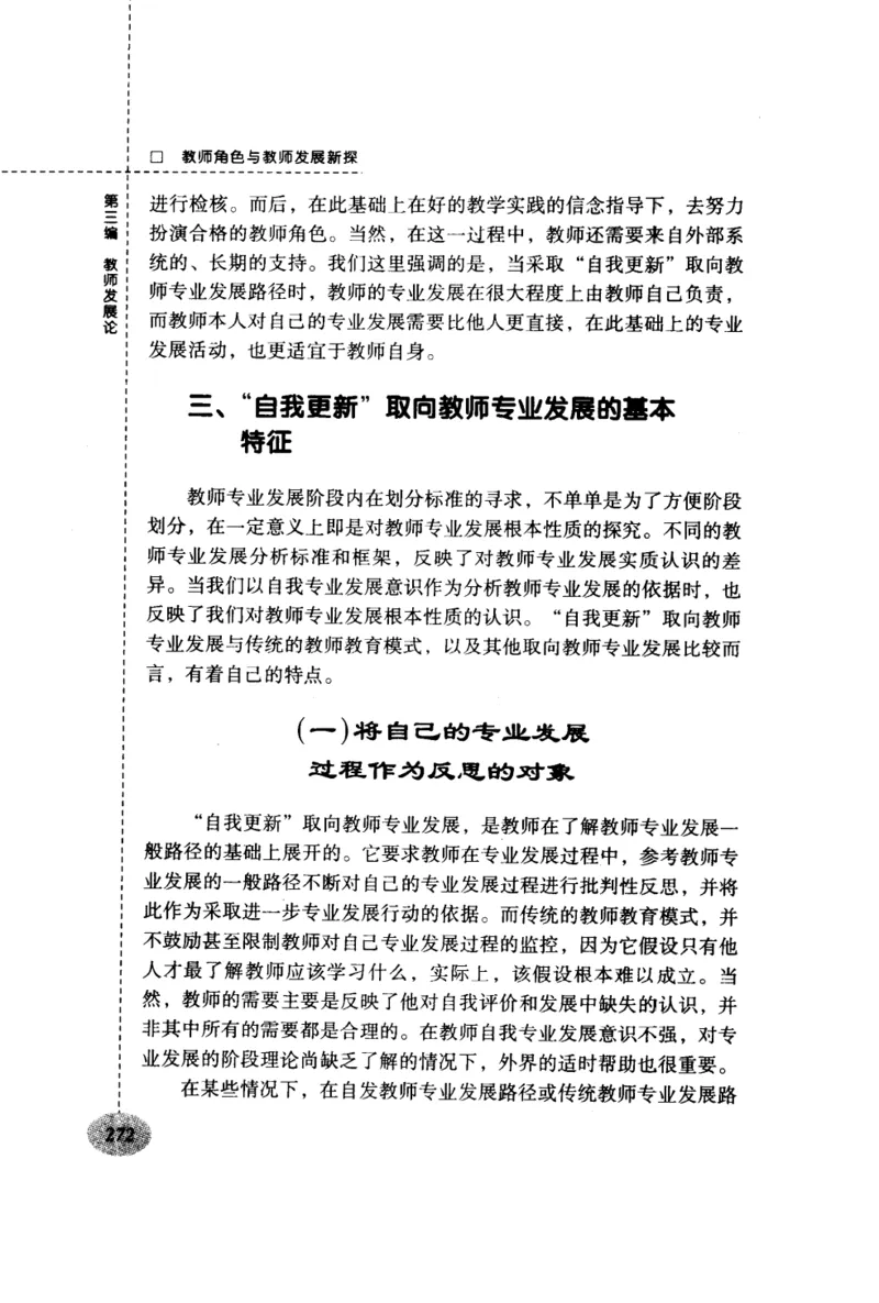 教师角色与教师发展新探_新版初中_最新历史九年级上册_14赠送综合9上历史_教育指南（学生、家长、教师）_教师启示