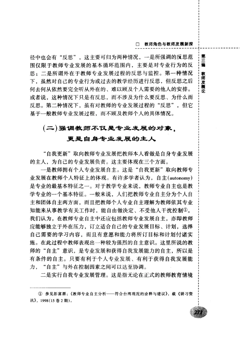 教师角色与教师发展新探_新版初中_最新历史九年级上册_14赠送综合9上历史_教育指南（学生、家长、教师）_教师启示