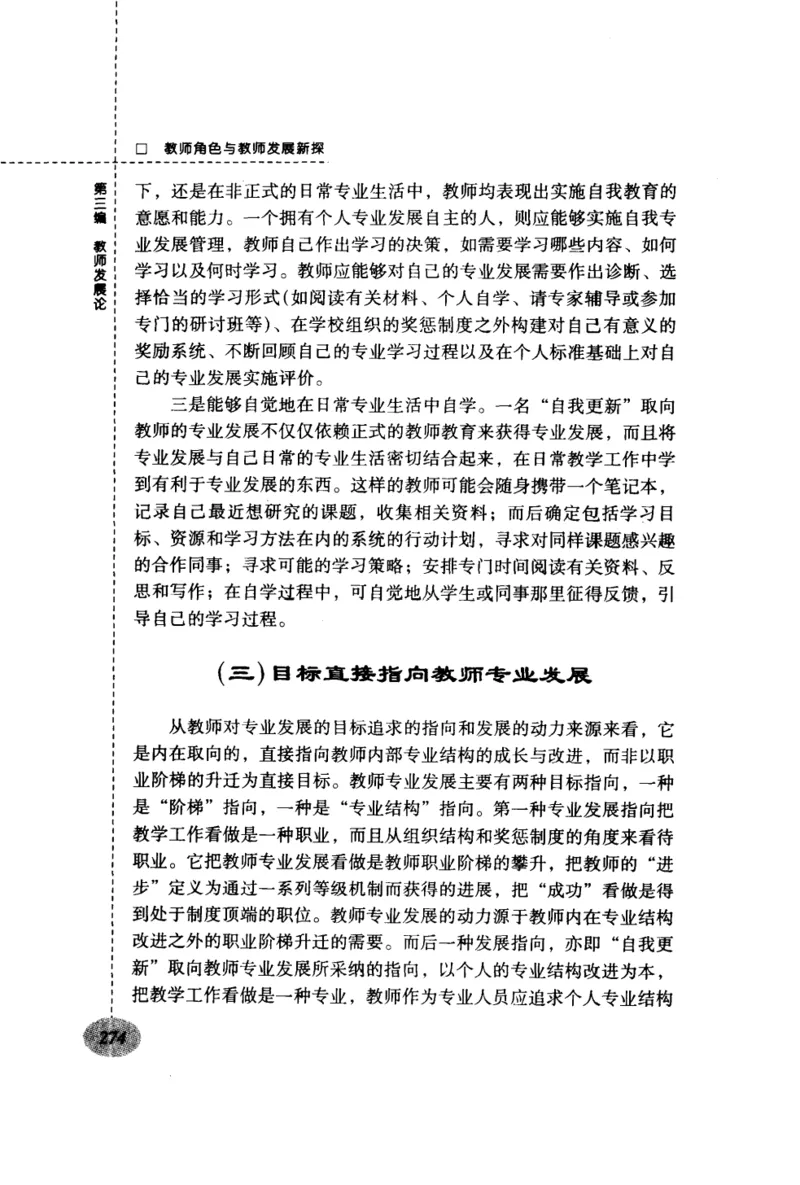 教师角色与教师发展新探_新版初中_最新历史九年级上册_14赠送综合9上历史_教育指南（学生、家长、教师）_教师启示