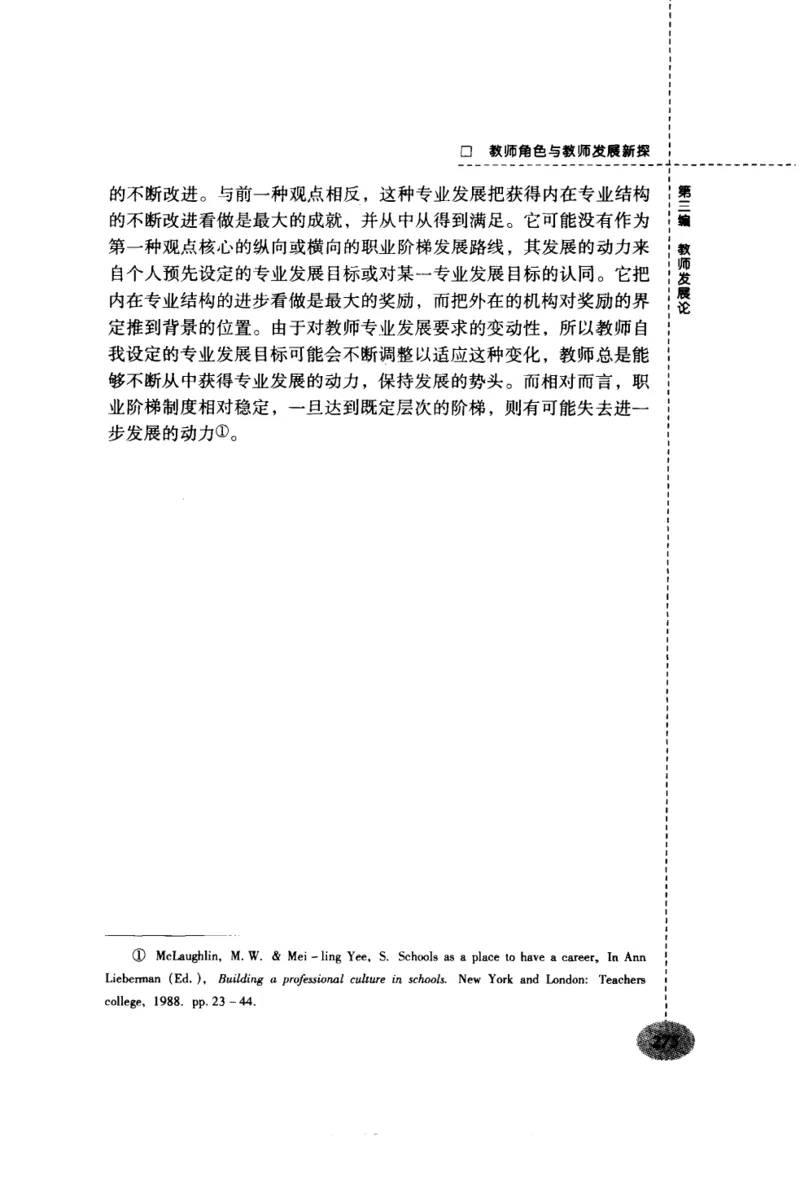 教师角色与教师发展新探_新版初中_最新历史九年级上册_14赠送综合9上历史_教育指南（学生、家长、教师）_教师启示