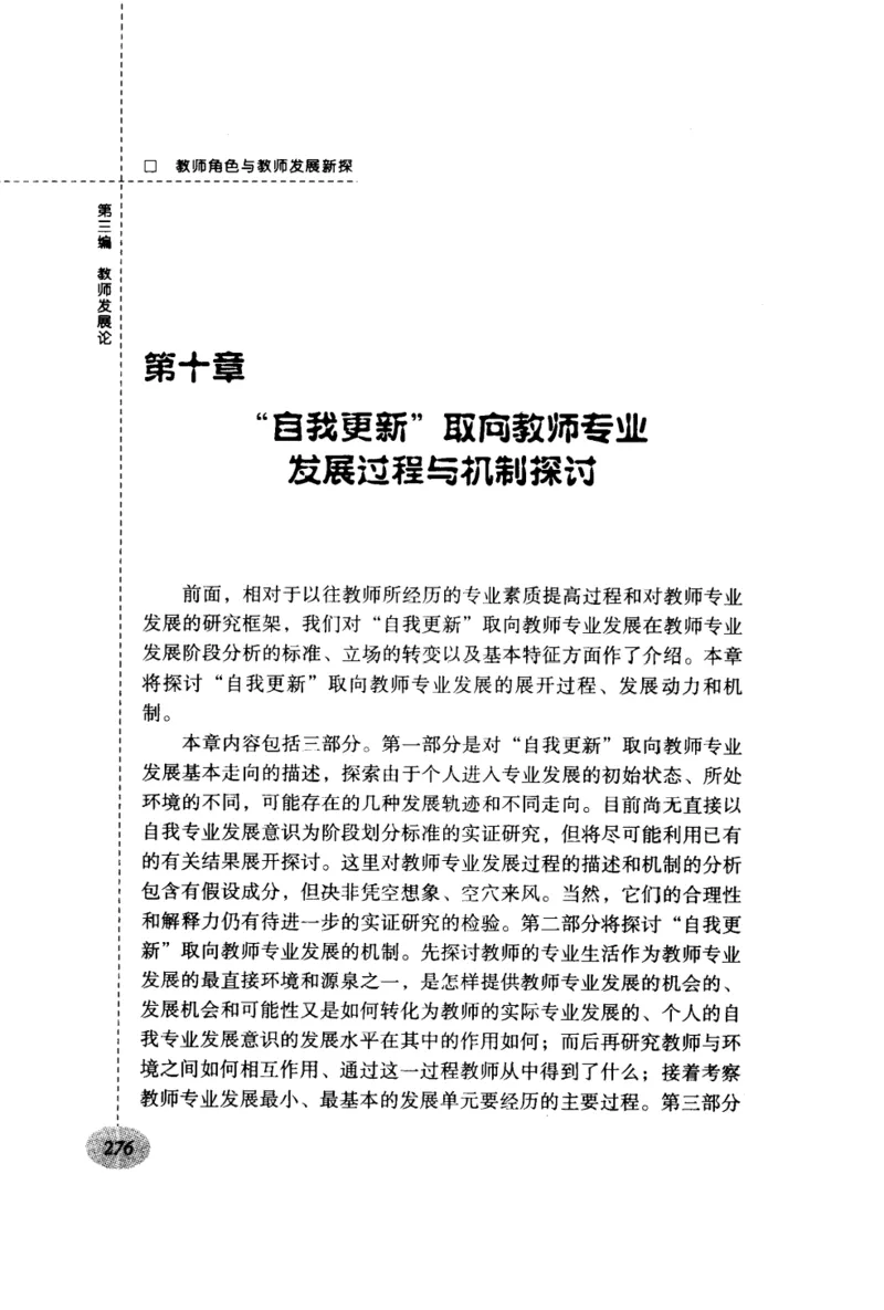 教师角色与教师发展新探_新版初中_最新历史九年级上册_14赠送综合9上历史_教育指南（学生、家长、教师）_教师启示