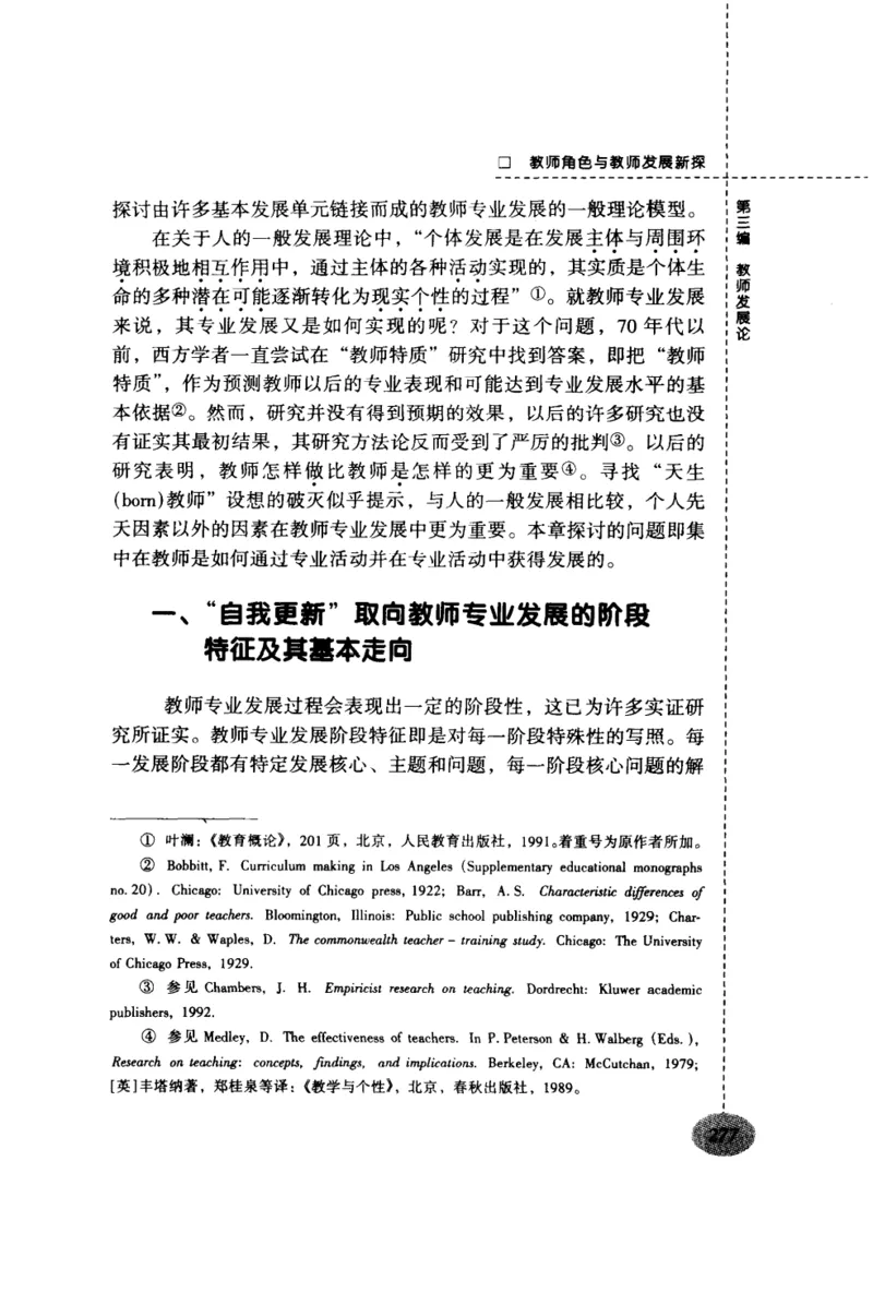 教师角色与教师发展新探_新版初中_最新历史九年级上册_14赠送综合9上历史_教育指南（学生、家长、教师）_教师启示