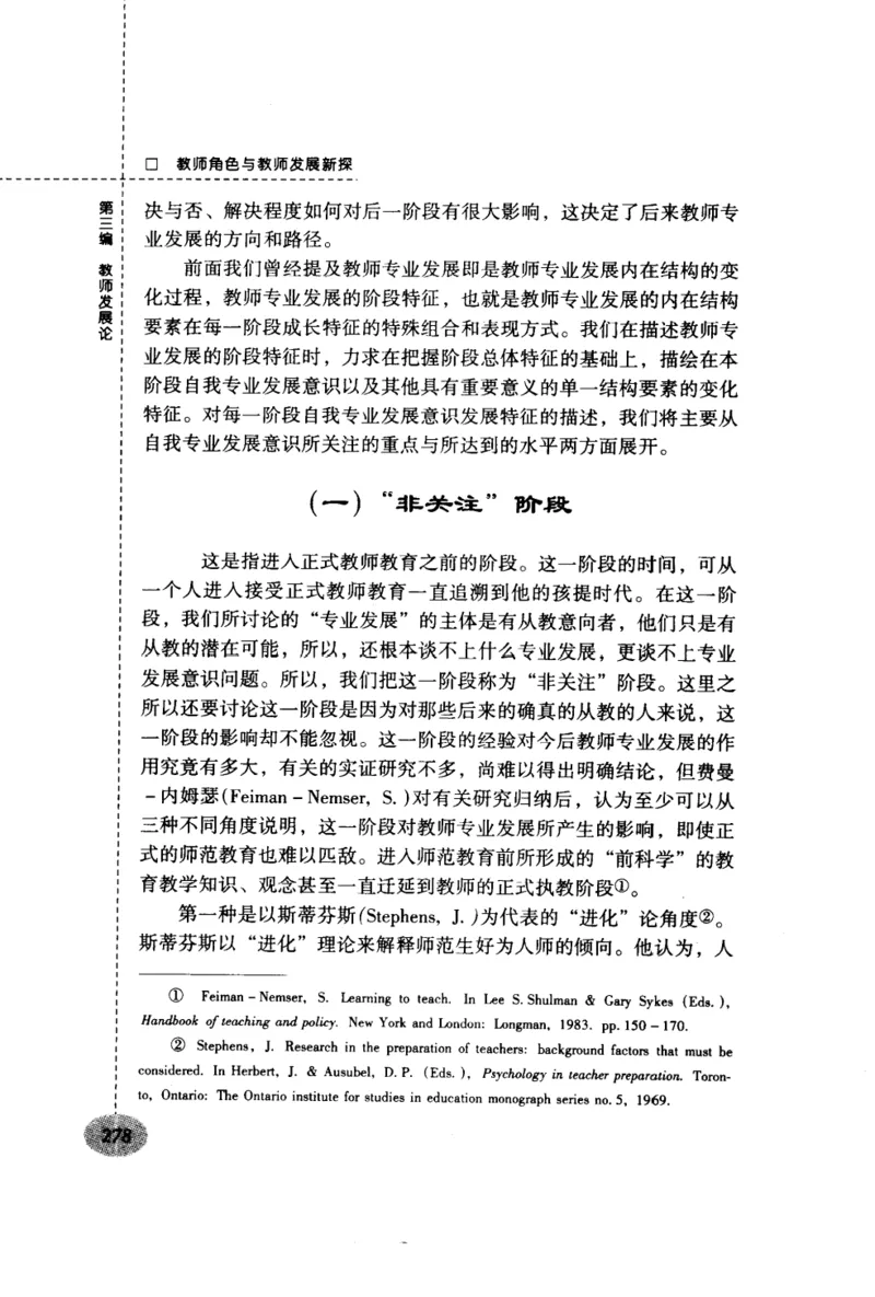 教师角色与教师发展新探_新版初中_最新历史九年级上册_14赠送综合9上历史_教育指南（学生、家长、教师）_教师启示