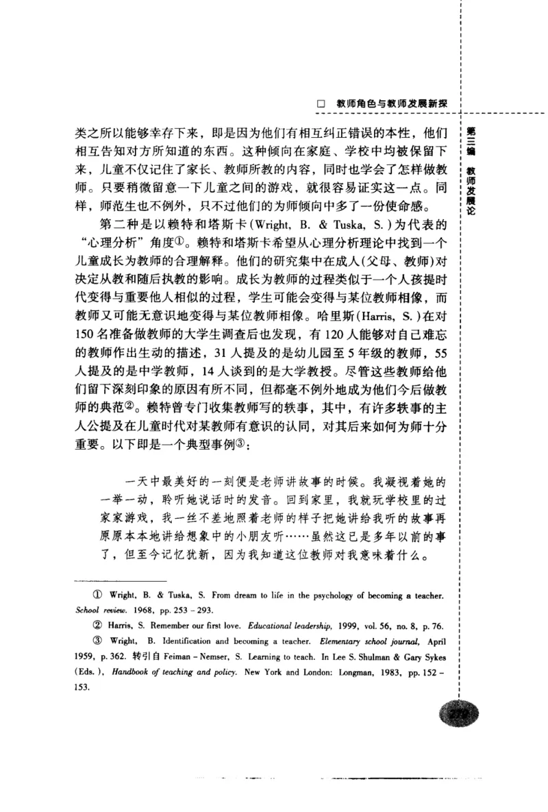 教师角色与教师发展新探_新版初中_最新历史九年级上册_14赠送综合9上历史_教育指南（学生、家长、教师）_教师启示