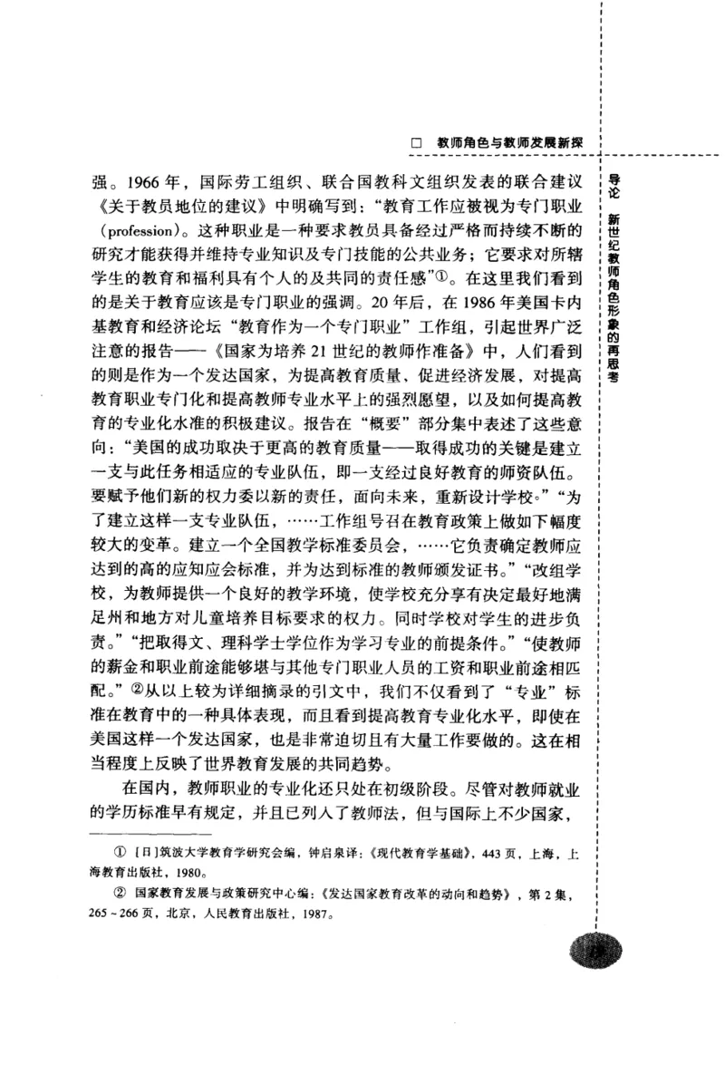 教师角色与教师发展新探_新版初中_最新历史九年级上册_14赠送综合9上历史_教育指南（学生、家长、教师）_教师启示