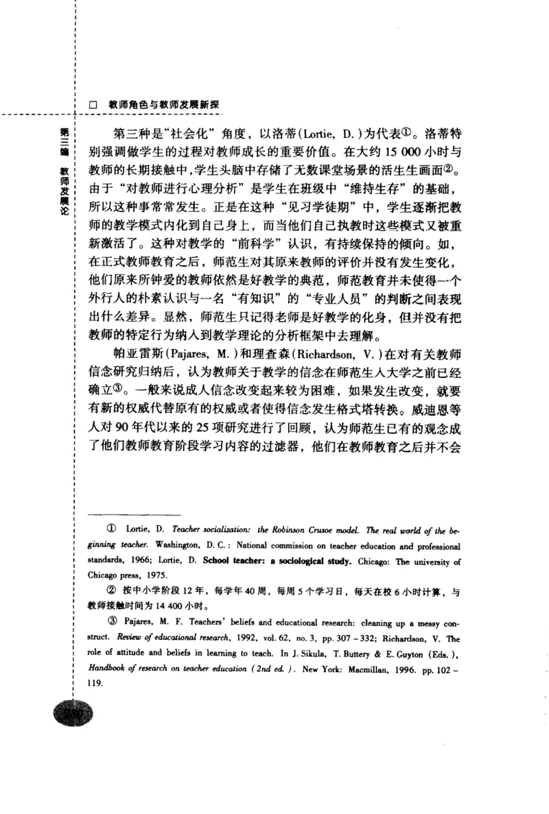 教师角色与教师发展新探_新版初中_最新历史九年级上册_14赠送综合9上历史_教育指南（学生、家长、教师）_教师启示
