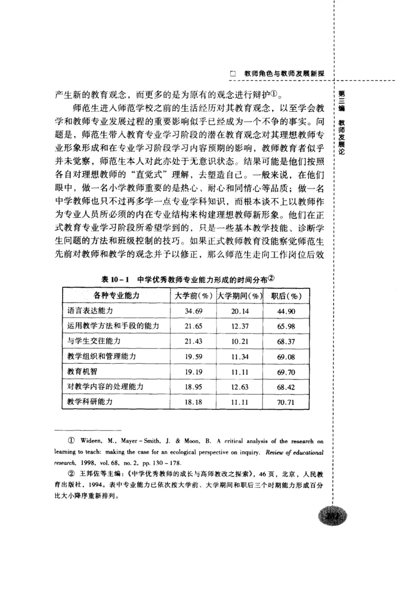 教师角色与教师发展新探_新版初中_最新历史九年级上册_14赠送综合9上历史_教育指南（学生、家长、教师）_教师启示