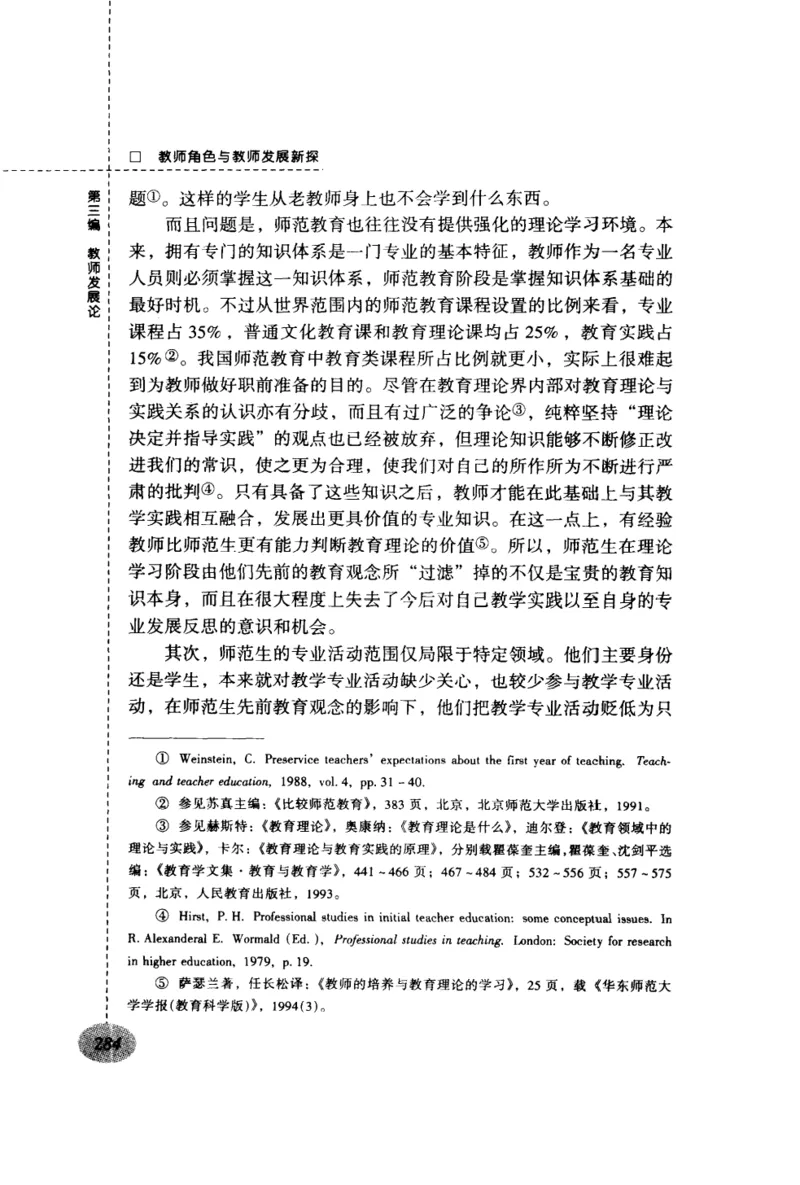 教师角色与教师发展新探_新版初中_最新历史九年级上册_14赠送综合9上历史_教育指南（学生、家长、教师）_教师启示