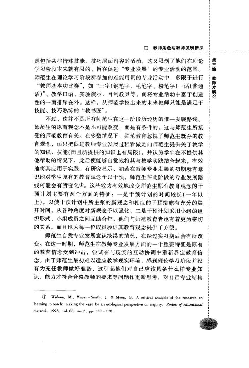 教师角色与教师发展新探_新版初中_最新历史九年级上册_14赠送综合9上历史_教育指南（学生、家长、教师）_教师启示