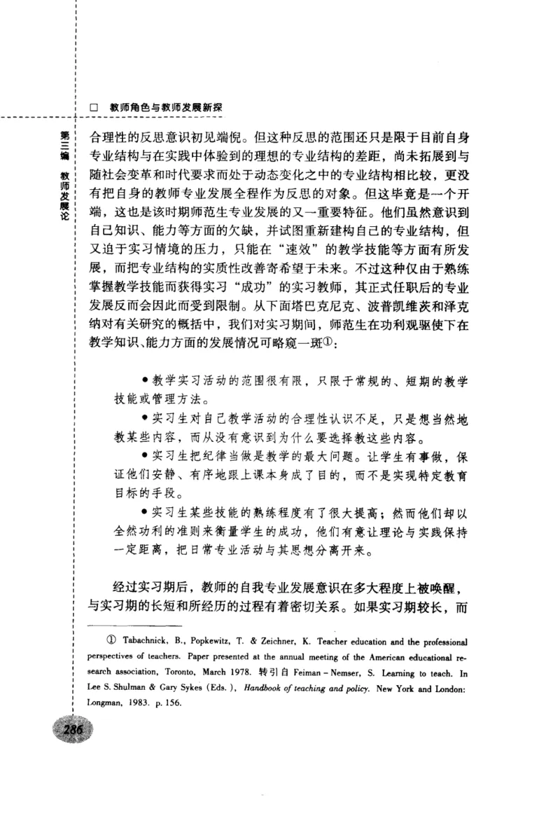 教师角色与教师发展新探_新版初中_最新历史九年级上册_14赠送综合9上历史_教育指南（学生、家长、教师）_教师启示