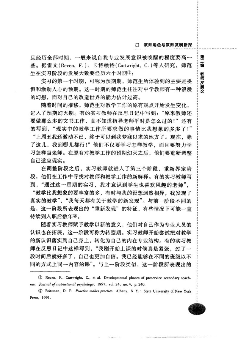 教师角色与教师发展新探_新版初中_最新历史九年级上册_14赠送综合9上历史_教育指南（学生、家长、教师）_教师启示