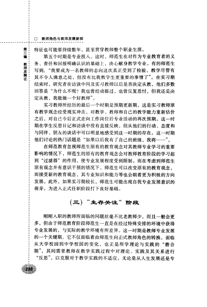 教师角色与教师发展新探_新版初中_最新历史九年级上册_14赠送综合9上历史_教育指南（学生、家长、教师）_教师启示