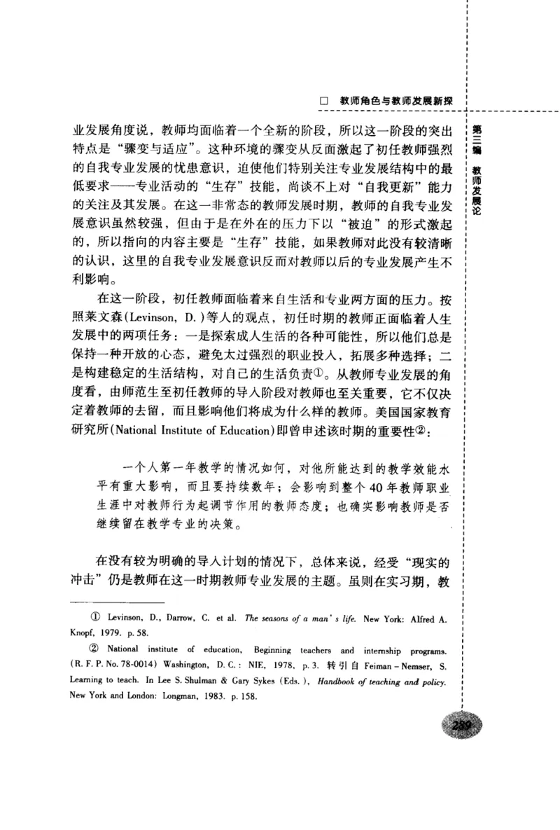 教师角色与教师发展新探_新版初中_最新历史九年级上册_14赠送综合9上历史_教育指南（学生、家长、教师）_教师启示
