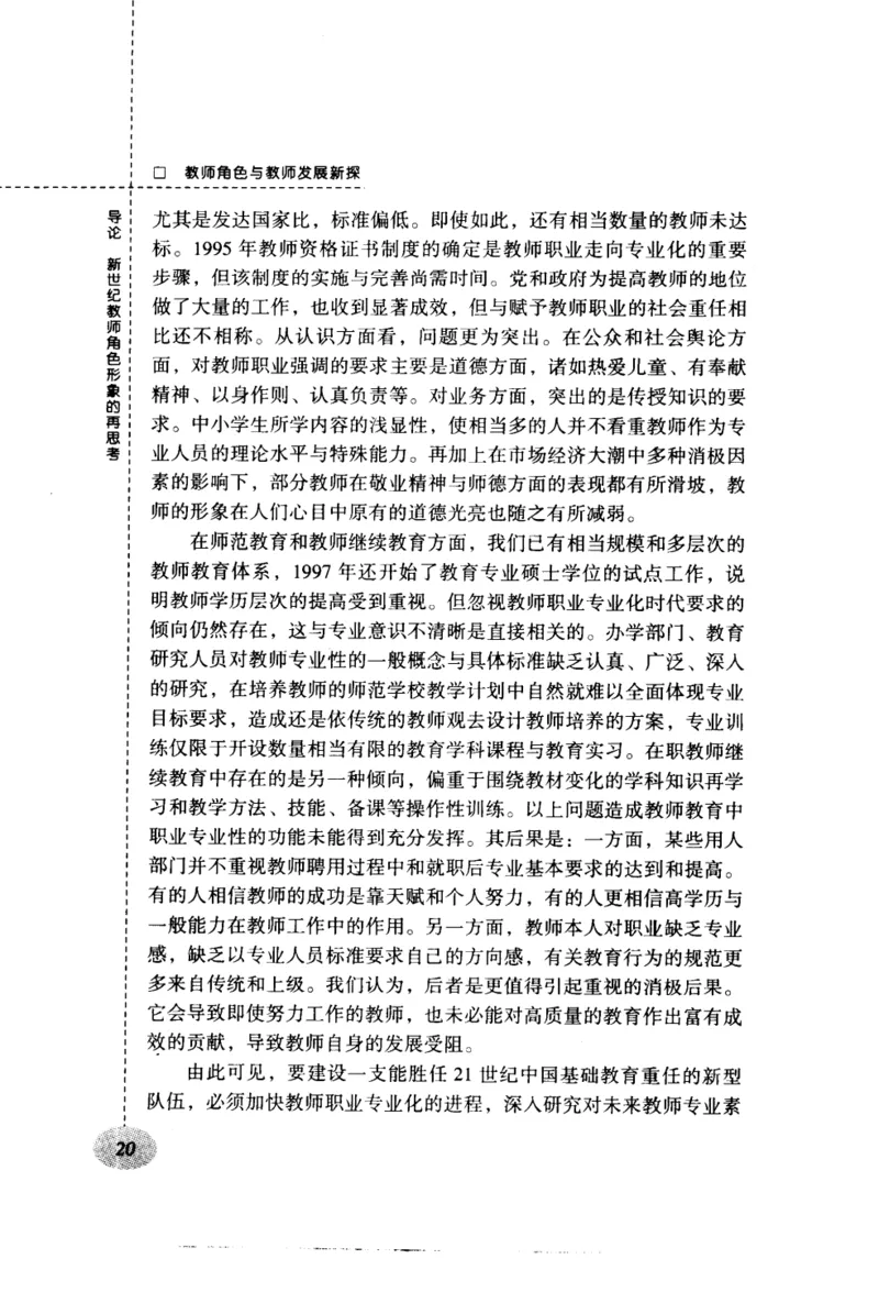 教师角色与教师发展新探_新版初中_最新历史九年级上册_14赠送综合9上历史_教育指南（学生、家长、教师）_教师启示