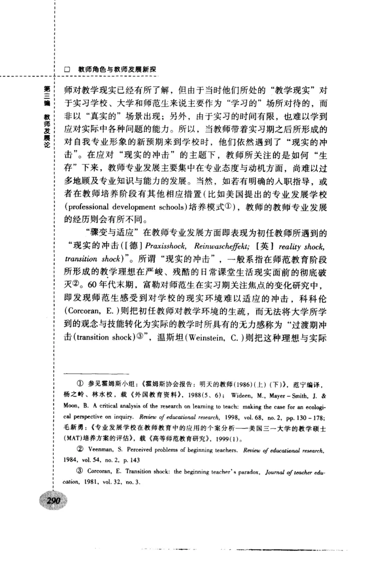 教师角色与教师发展新探_新版初中_最新历史九年级上册_14赠送综合9上历史_教育指南（学生、家长、教师）_教师启示