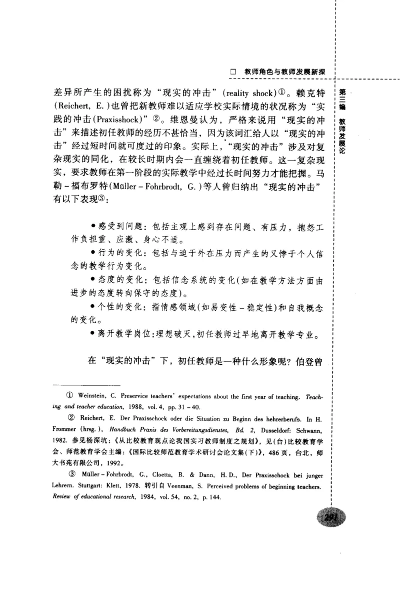 教师角色与教师发展新探_新版初中_最新历史九年级上册_14赠送综合9上历史_教育指南（学生、家长、教师）_教师启示