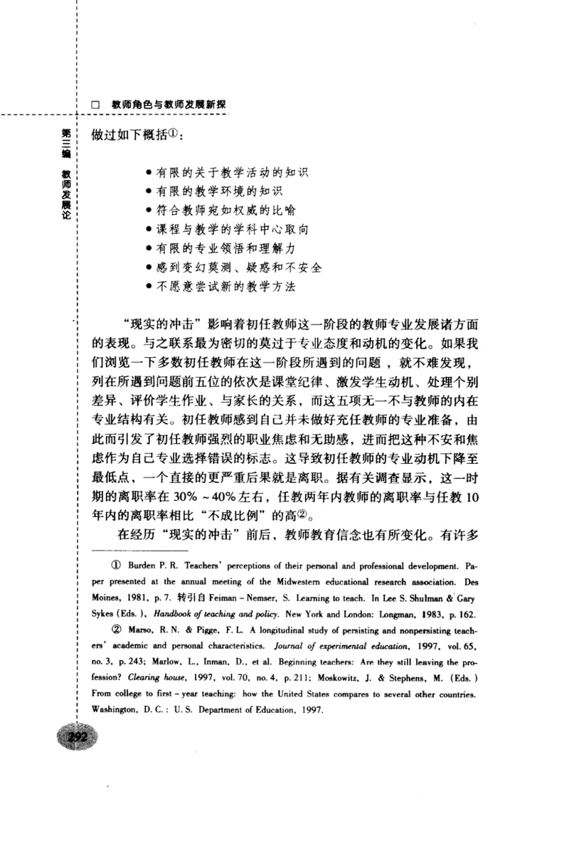 教师角色与教师发展新探_新版初中_最新历史九年级上册_14赠送综合9上历史_教育指南（学生、家长、教师）_教师启示