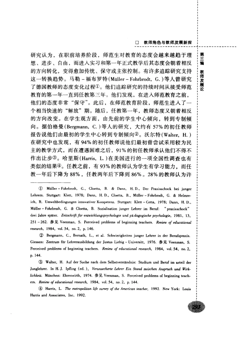 教师角色与教师发展新探_新版初中_最新历史九年级上册_14赠送综合9上历史_教育指南（学生、家长、教师）_教师启示