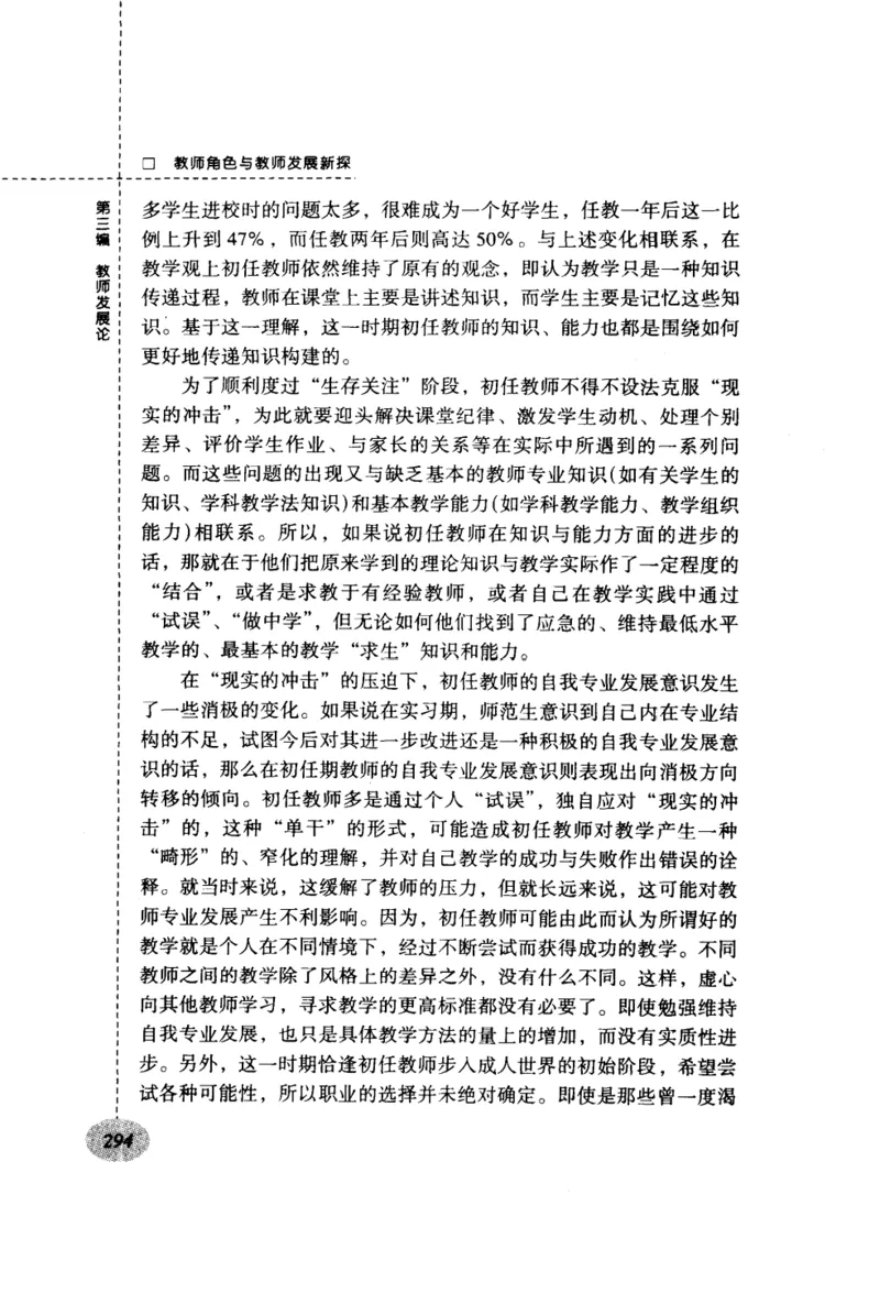 教师角色与教师发展新探_新版初中_最新历史九年级上册_14赠送综合9上历史_教育指南（学生、家长、教师）_教师启示