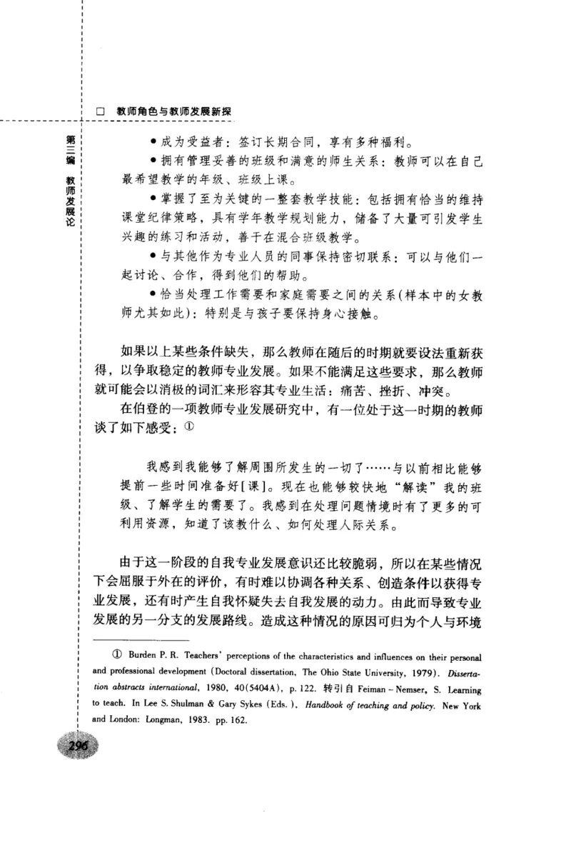 教师角色与教师发展新探_新版初中_最新历史九年级上册_14赠送综合9上历史_教育指南（学生、家长、教师）_教师启示