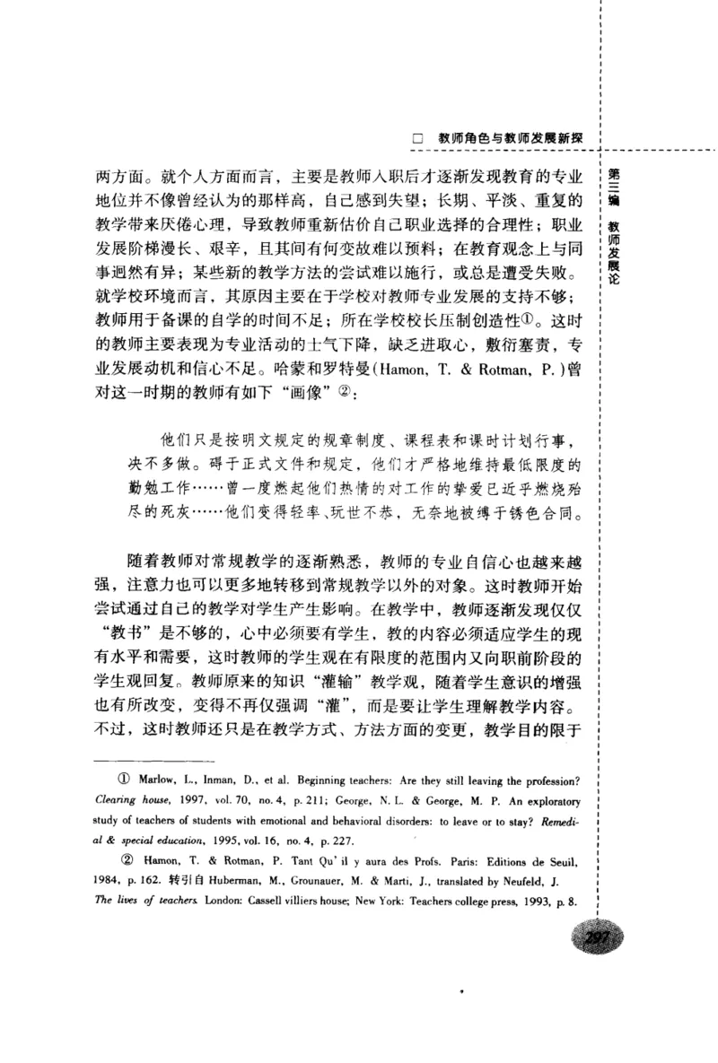 教师角色与教师发展新探_新版初中_最新历史九年级上册_14赠送综合9上历史_教育指南（学生、家长、教师）_教师启示
