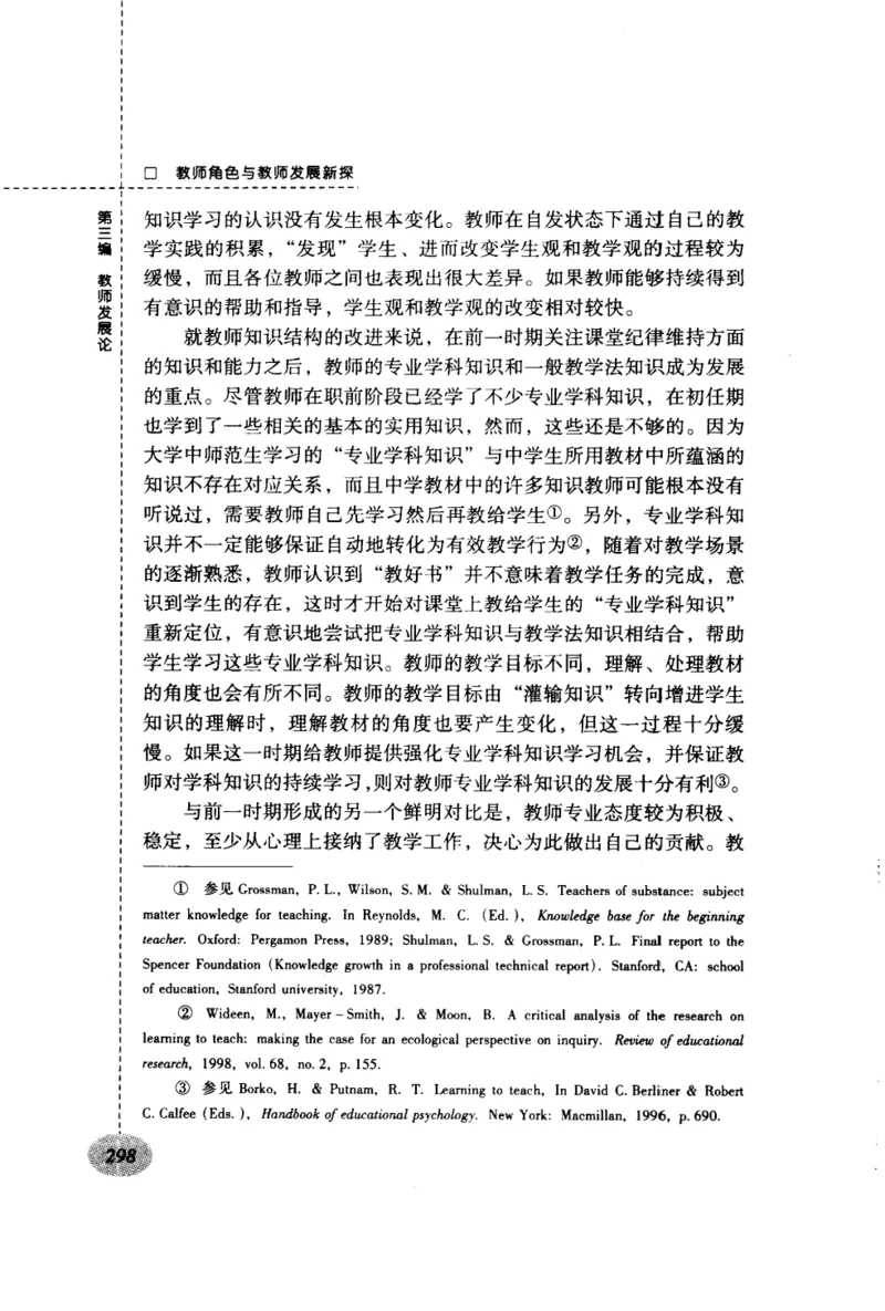 教师角色与教师发展新探_新版初中_最新历史九年级上册_14赠送综合9上历史_教育指南（学生、家长、教师）_教师启示