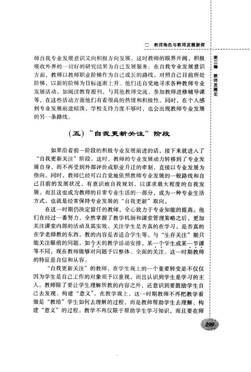 教师角色与教师发展新探_新版初中_最新历史九年级上册_14赠送综合9上历史_教育指南（学生、家长、教师）_教师启示