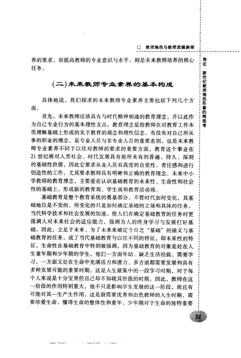 教师角色与教师发展新探_新版初中_最新历史九年级上册_14赠送综合9上历史_教育指南（学生、家长、教师）_教师启示