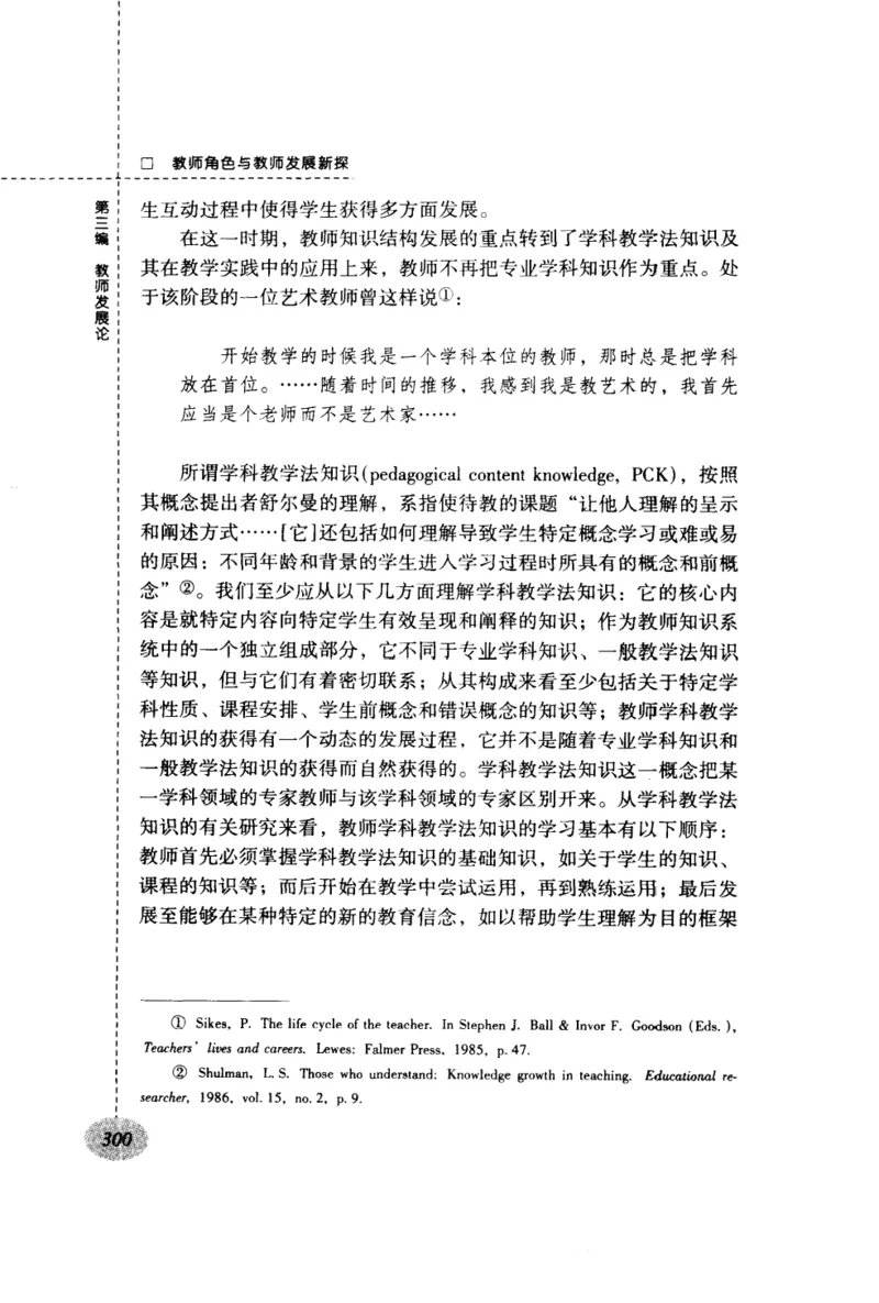 教师角色与教师发展新探_新版初中_最新历史九年级上册_14赠送综合9上历史_教育指南（学生、家长、教师）_教师启示