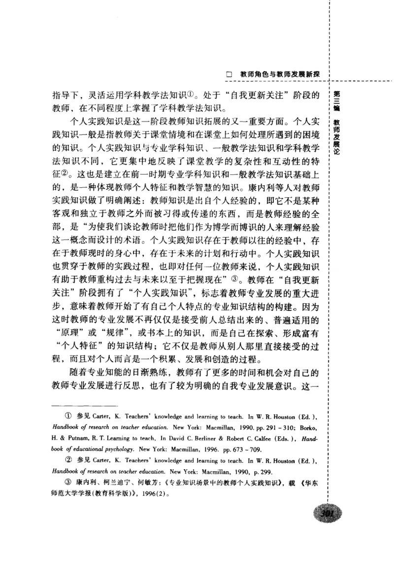 教师角色与教师发展新探_新版初中_最新历史九年级上册_14赠送综合9上历史_教育指南（学生、家长、教师）_教师启示