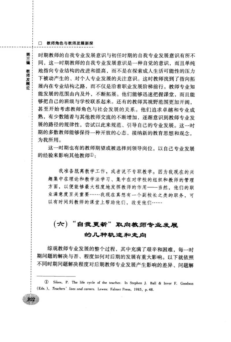 教师角色与教师发展新探_新版初中_最新历史九年级上册_14赠送综合9上历史_教育指南（学生、家长、教师）_教师启示