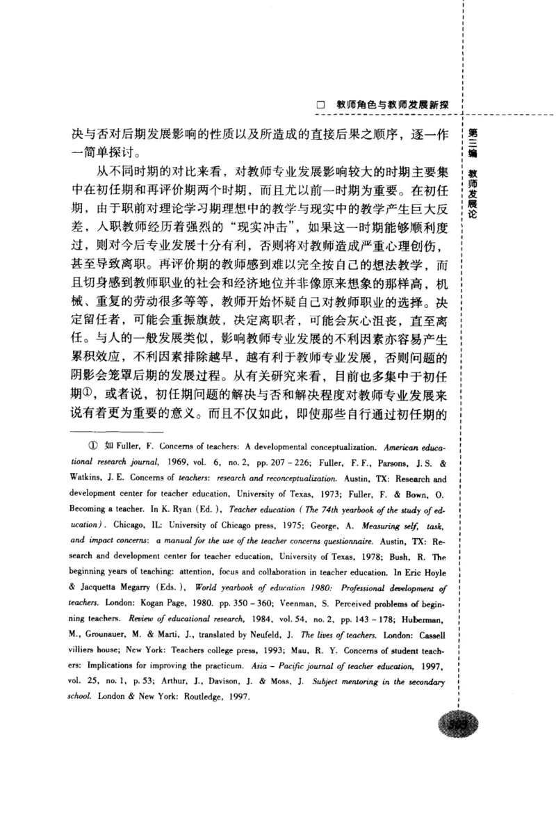 教师角色与教师发展新探_新版初中_最新历史九年级上册_14赠送综合9上历史_教育指南（学生、家长、教师）_教师启示