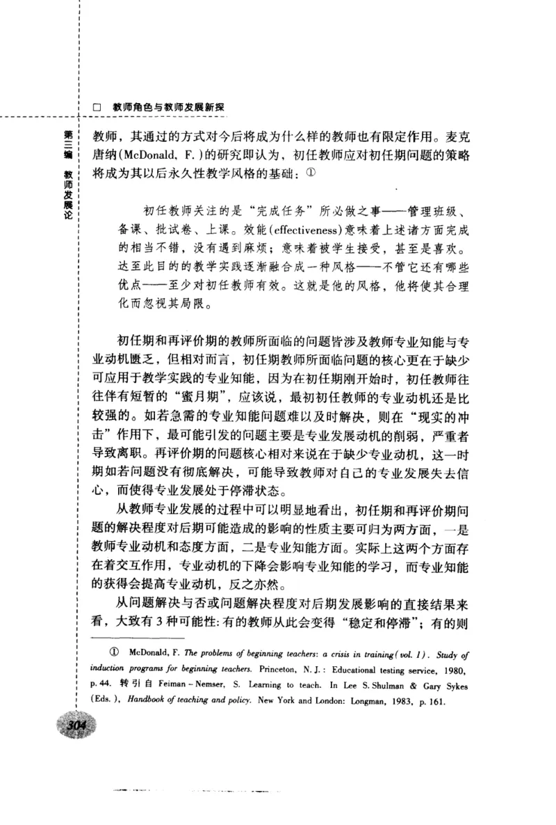 教师角色与教师发展新探_新版初中_最新历史九年级上册_14赠送综合9上历史_教育指南（学生、家长、教师）_教师启示