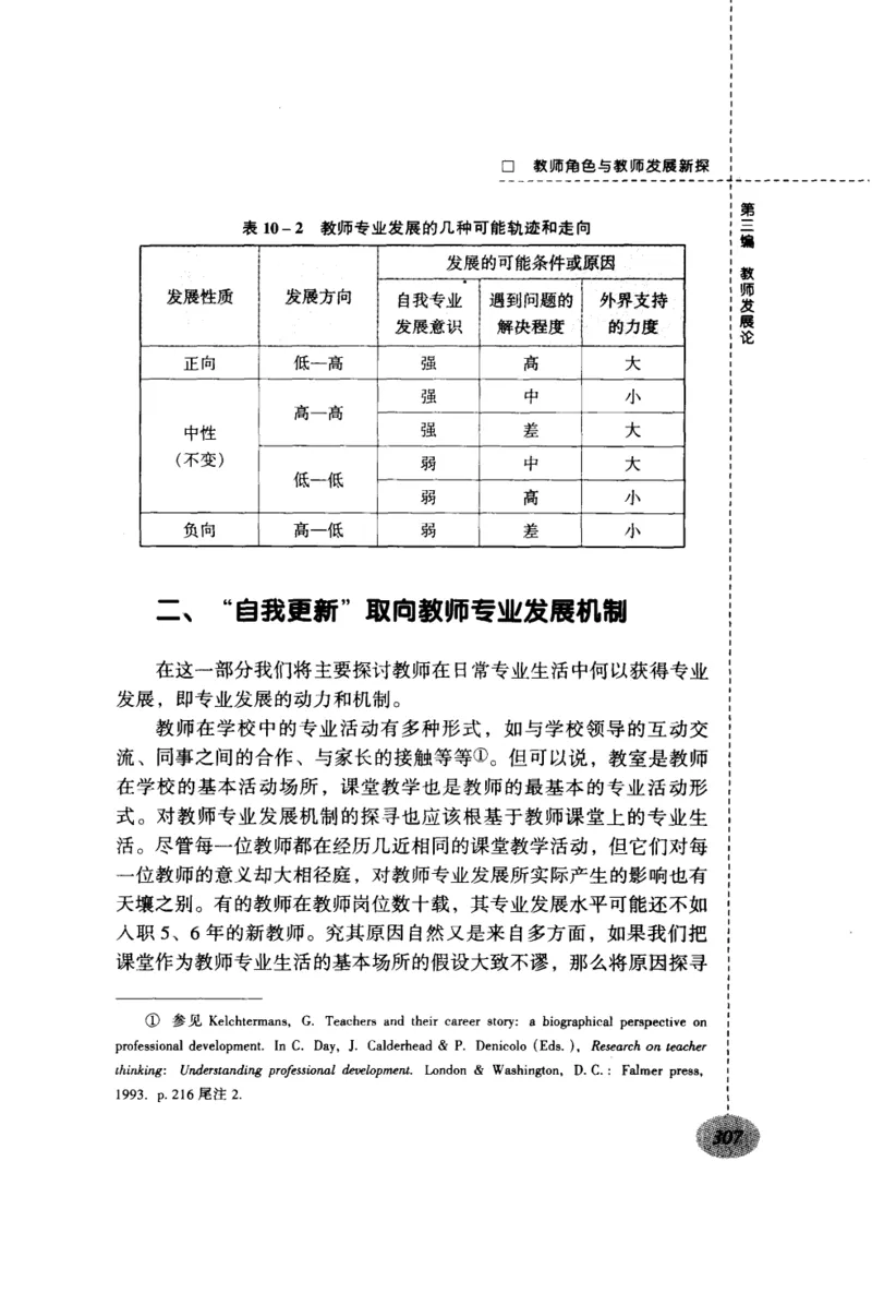 教师角色与教师发展新探_新版初中_最新历史九年级上册_14赠送综合9上历史_教育指南（学生、家长、教师）_教师启示