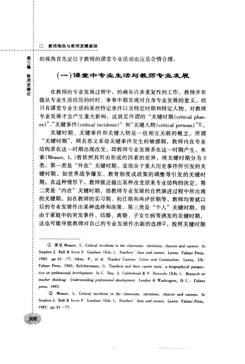 教师角色与教师发展新探_新版初中_最新历史九年级上册_14赠送综合9上历史_教育指南（学生、家长、教师）_教师启示
