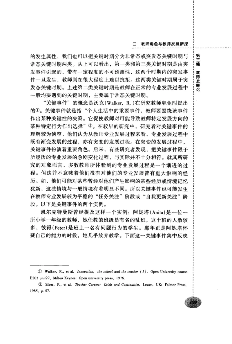 教师角色与教师发展新探_新版初中_最新历史九年级上册_14赠送综合9上历史_教育指南（学生、家长、教师）_教师启示