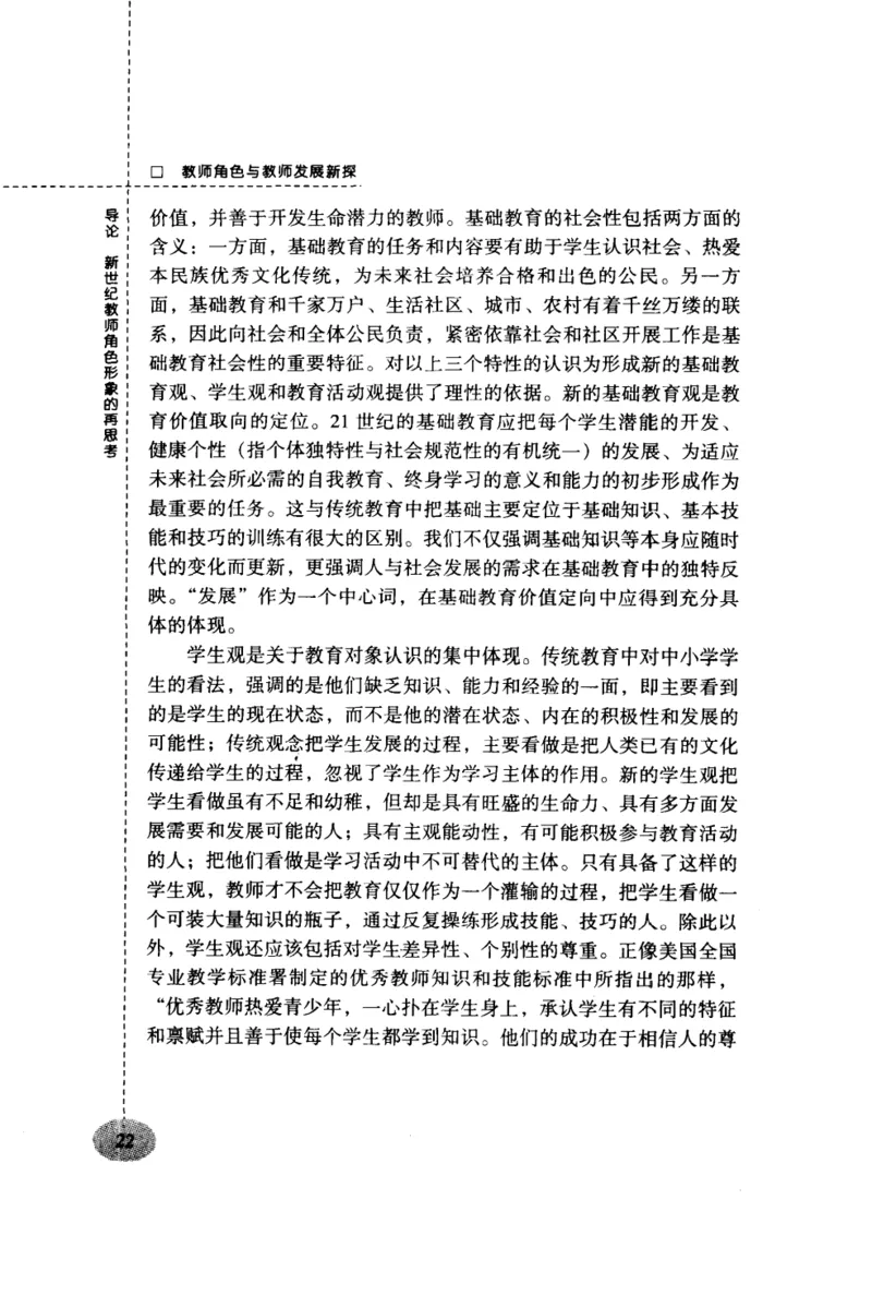 教师角色与教师发展新探_新版初中_最新历史九年级上册_14赠送综合9上历史_教育指南（学生、家长、教师）_教师启示