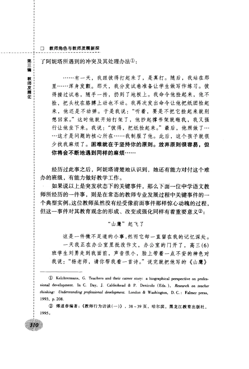 教师角色与教师发展新探_新版初中_最新历史九年级上册_14赠送综合9上历史_教育指南（学生、家长、教师）_教师启示