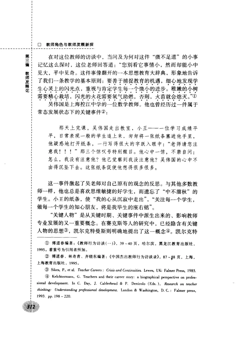 教师角色与教师发展新探_新版初中_最新历史九年级上册_14赠送综合9上历史_教育指南（学生、家长、教师）_教师启示