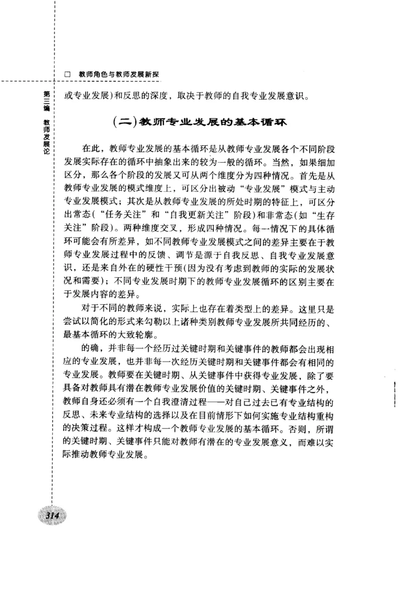 教师角色与教师发展新探_新版初中_最新历史九年级上册_14赠送综合9上历史_教育指南（学生、家长、教师）_教师启示