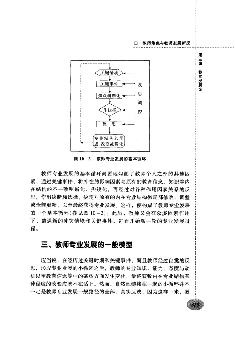 教师角色与教师发展新探_新版初中_最新历史九年级上册_14赠送综合9上历史_教育指南（学生、家长、教师）_教师启示