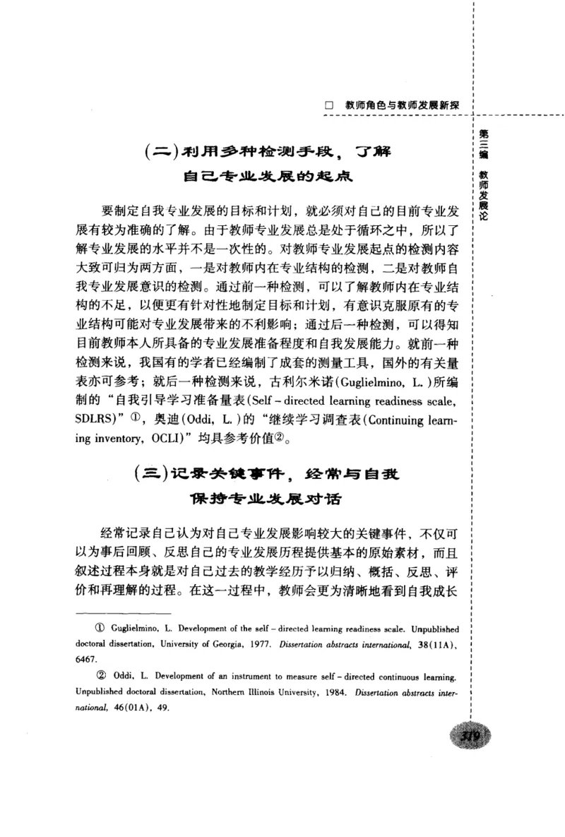 教师角色与教师发展新探_新版初中_最新历史九年级上册_14赠送综合9上历史_教育指南（学生、家长、教师）_教师启示
