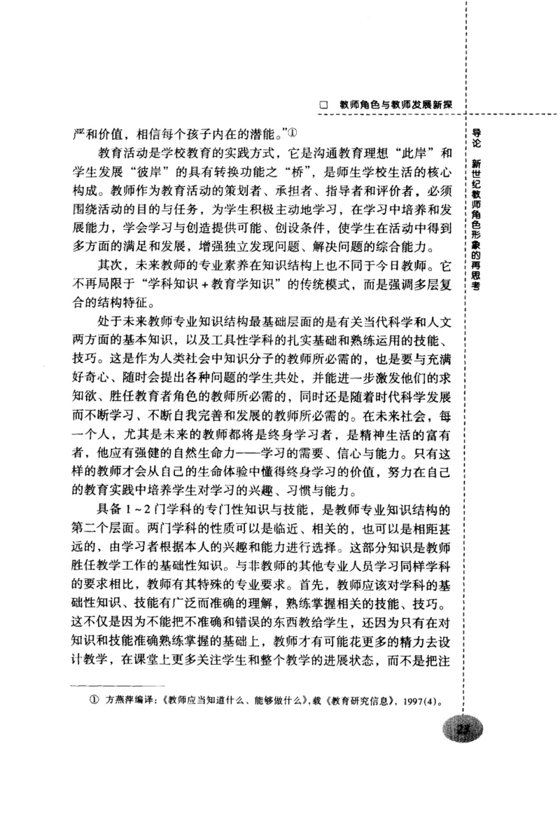 教师角色与教师发展新探_新版初中_最新历史九年级上册_14赠送综合9上历史_教育指南（学生、家长、教师）_教师启示