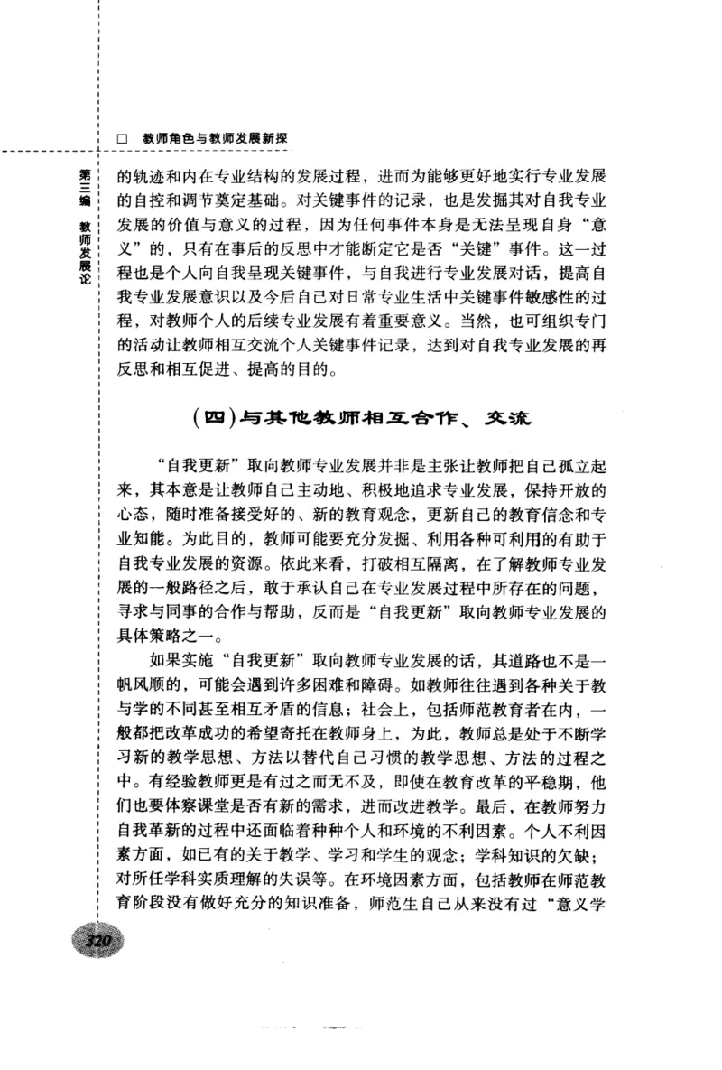 教师角色与教师发展新探_新版初中_最新历史九年级上册_14赠送综合9上历史_教育指南（学生、家长、教师）_教师启示